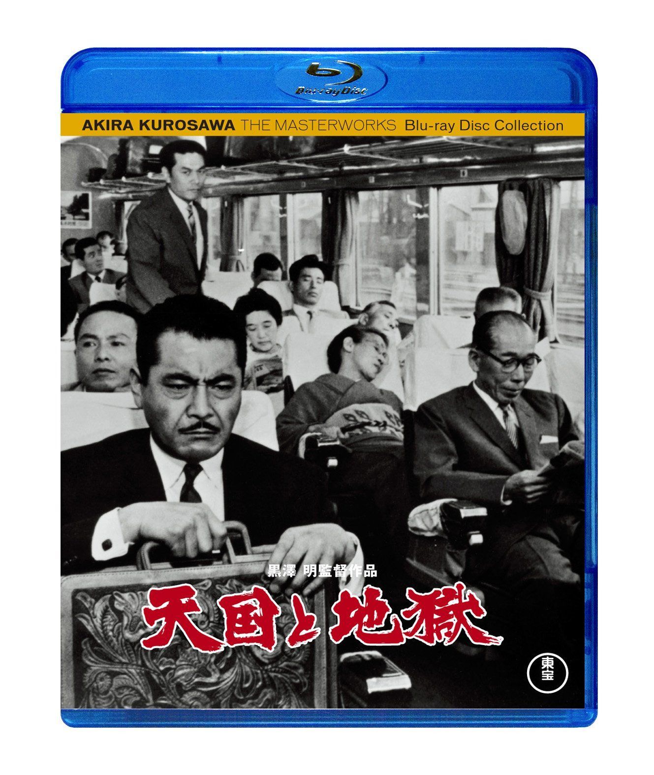 天国と地獄