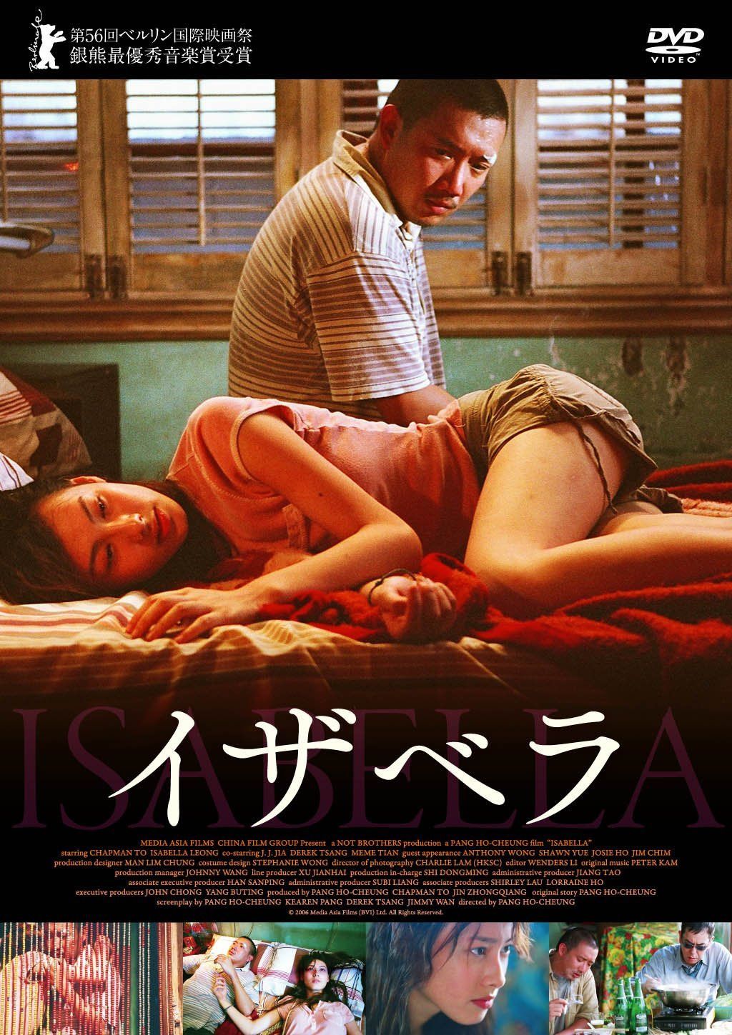 イザベラ [DVD]