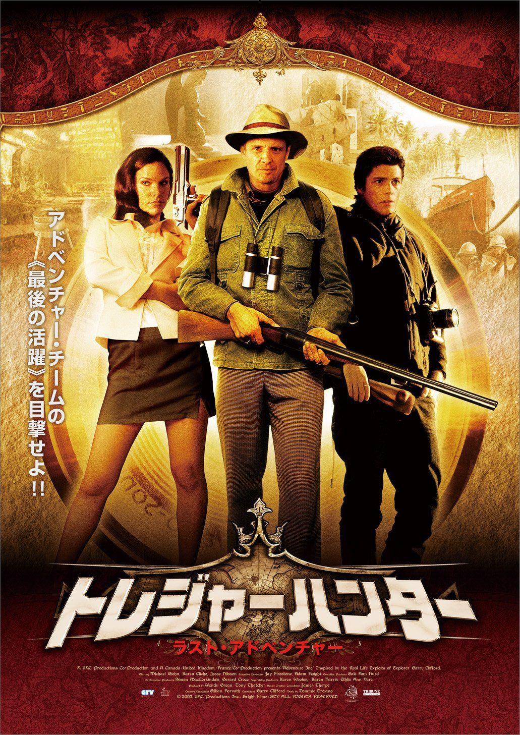 トレジャーハンター ラスト・アドベンチャー [DVD]