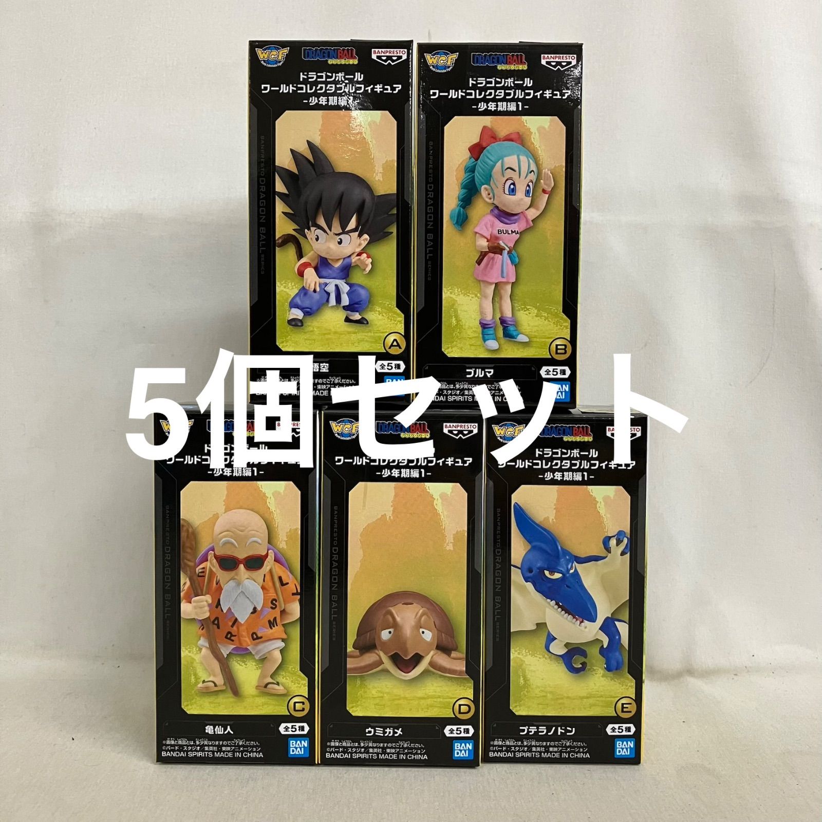 未開封 ドラゴンボール ワールドコレクタブルフィギュア 少年期編1 全5