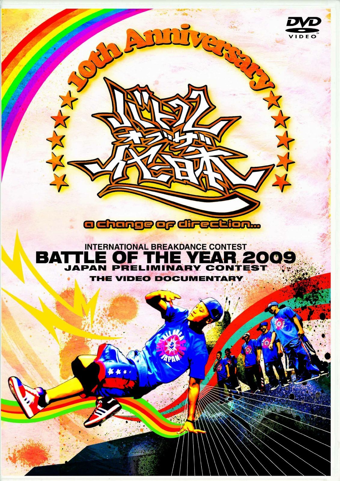 BATTLE OF THE YEAR 2009 JAPAN -10th Anniversary- [DVD]