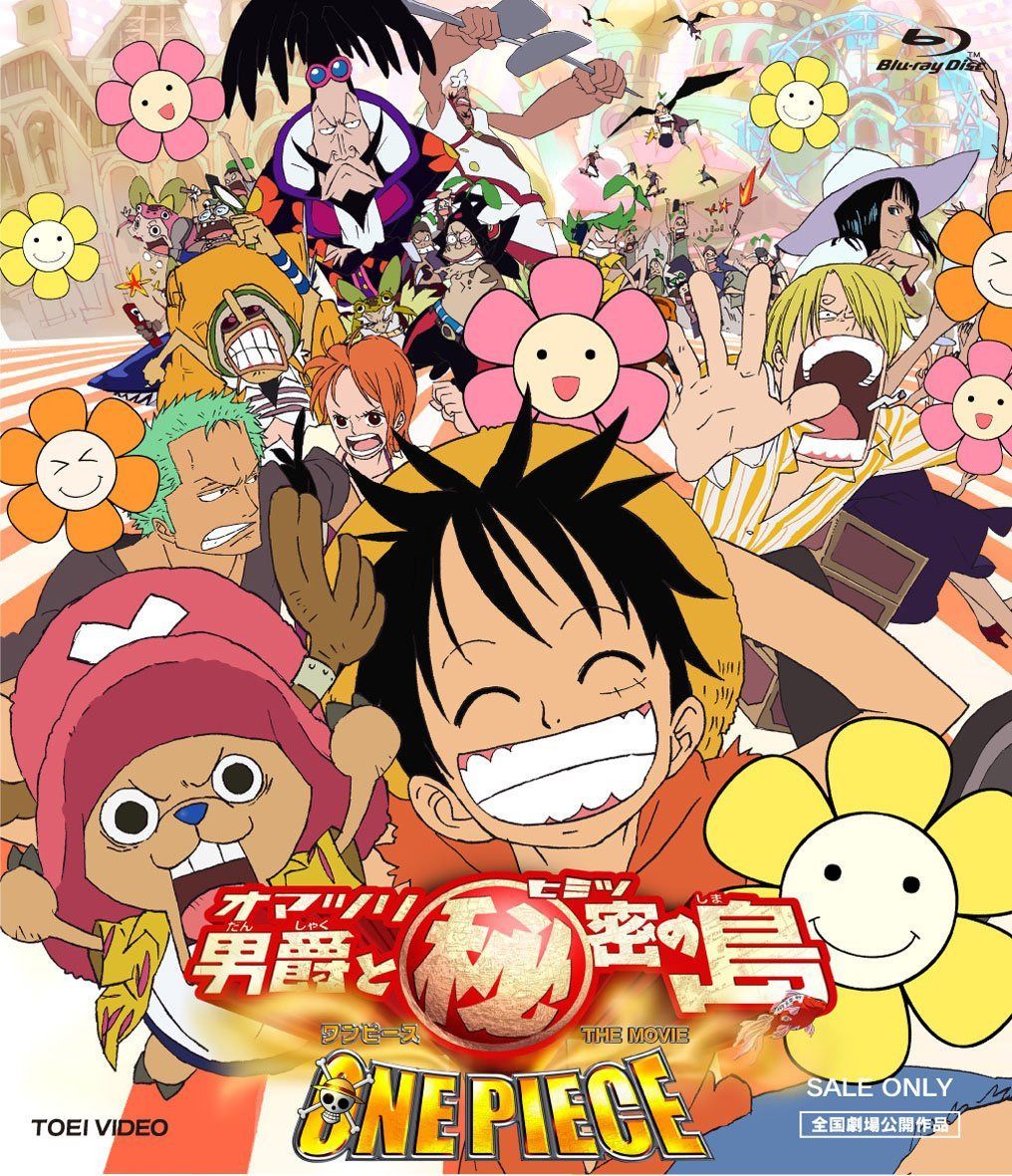 ワンピース THE MOVIE オマツリ男爵と秘密の島 [Blu-ray]