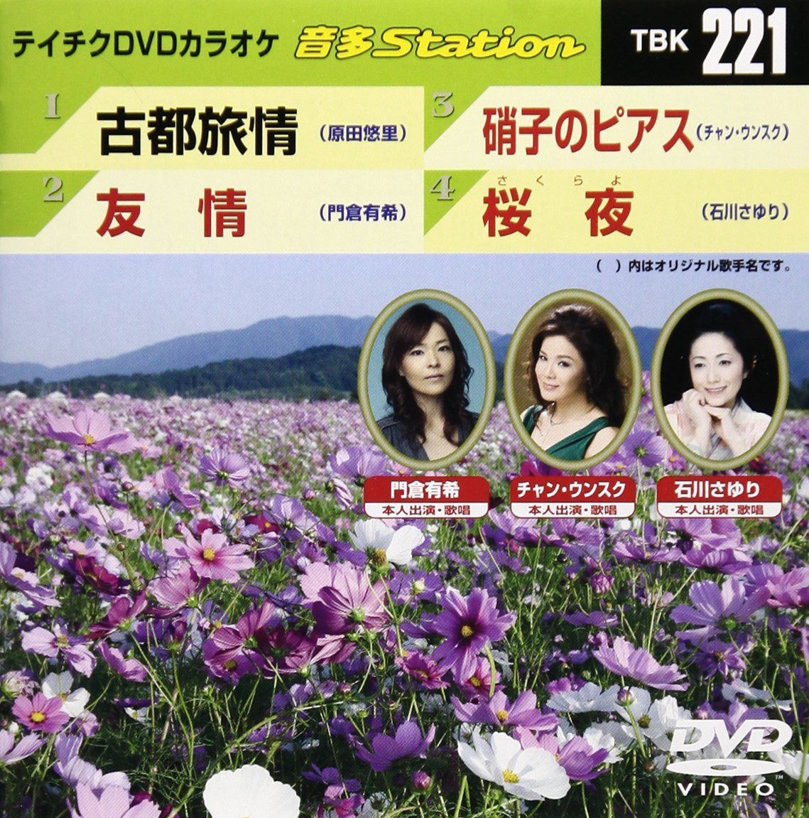 テイチクDVDカラオケ 音多Station 【公式通販】