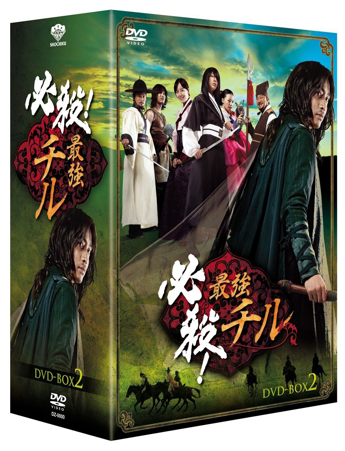 必殺!最強チル DVD-BOX2