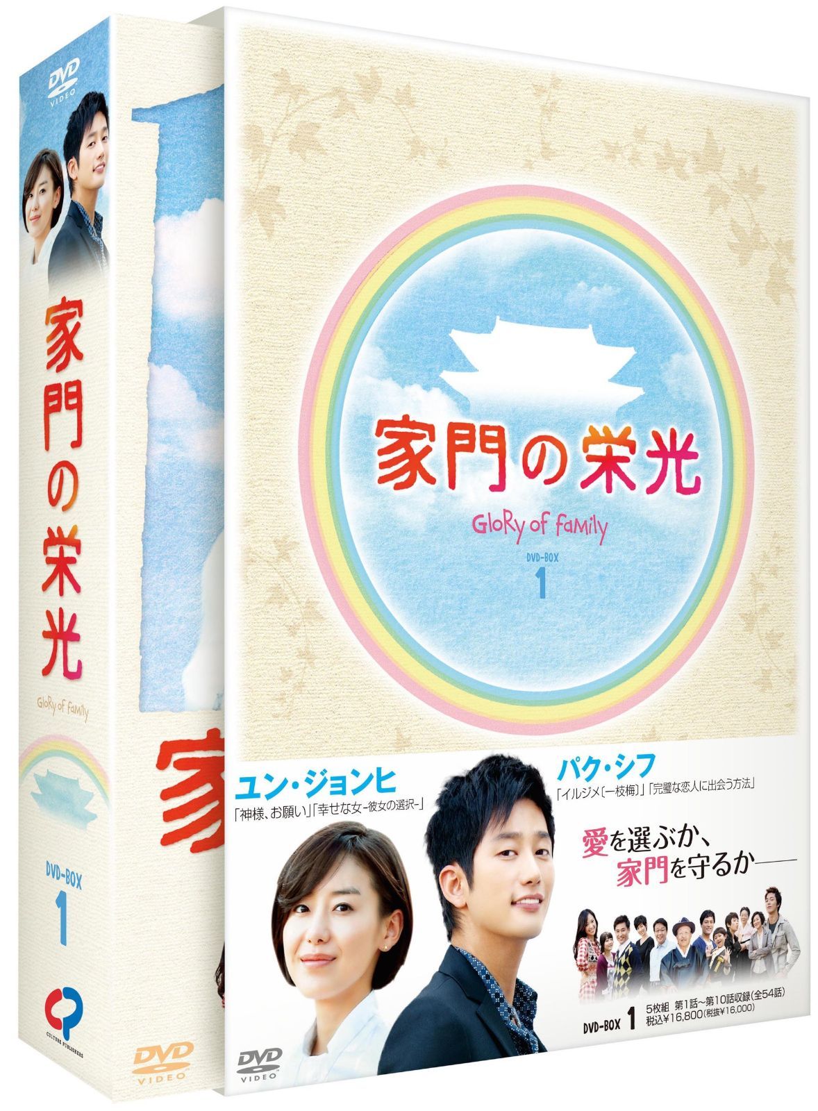 「家門の栄光 DVD-BOX 3〈5枚組〉」 DVD 「家門の栄光 DVD-BOX 3〈5枚組〉」