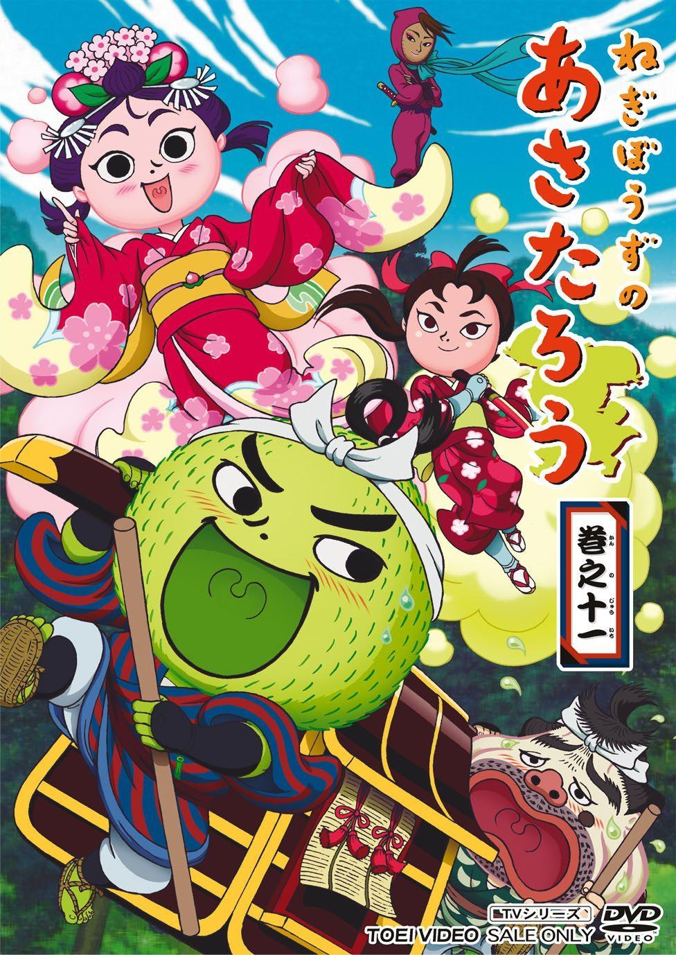 ねぎぼうずのあさたろう 巻之十一 [DVD]