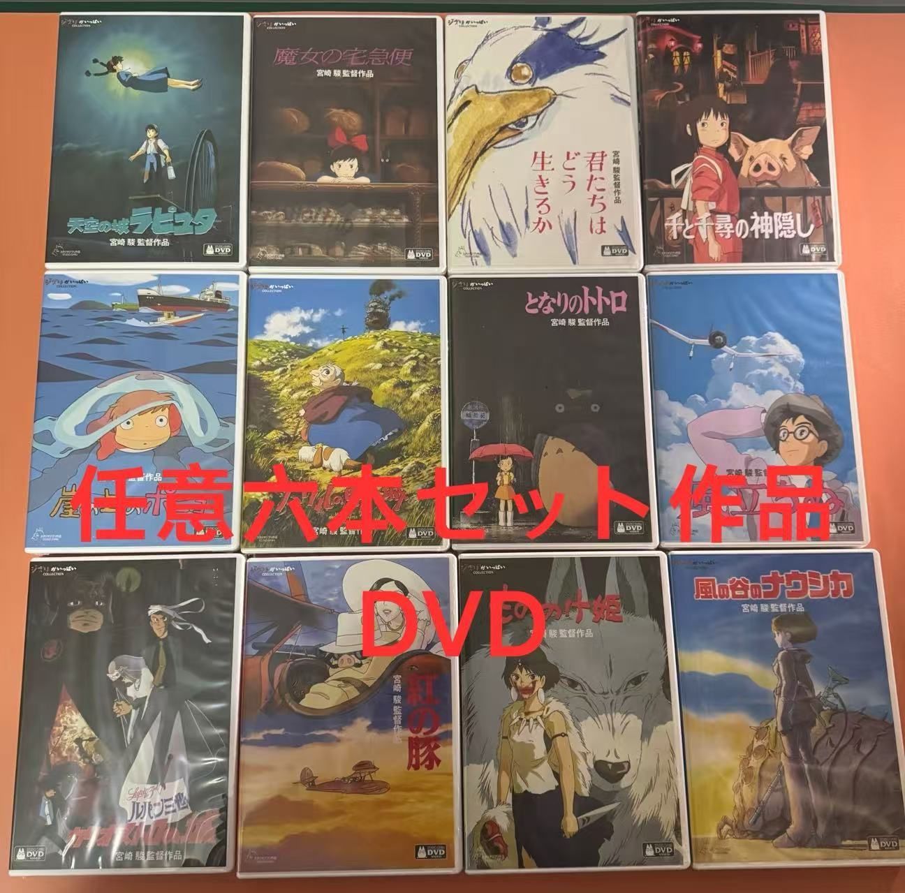 任意六本セット作品／DVD宮﨑駿監督作品集 【未開封】即購入可能 