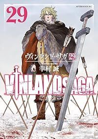 ヴィンランド・サガ　全巻（1-29巻セット・完結）幸村誠【10日以内発送】