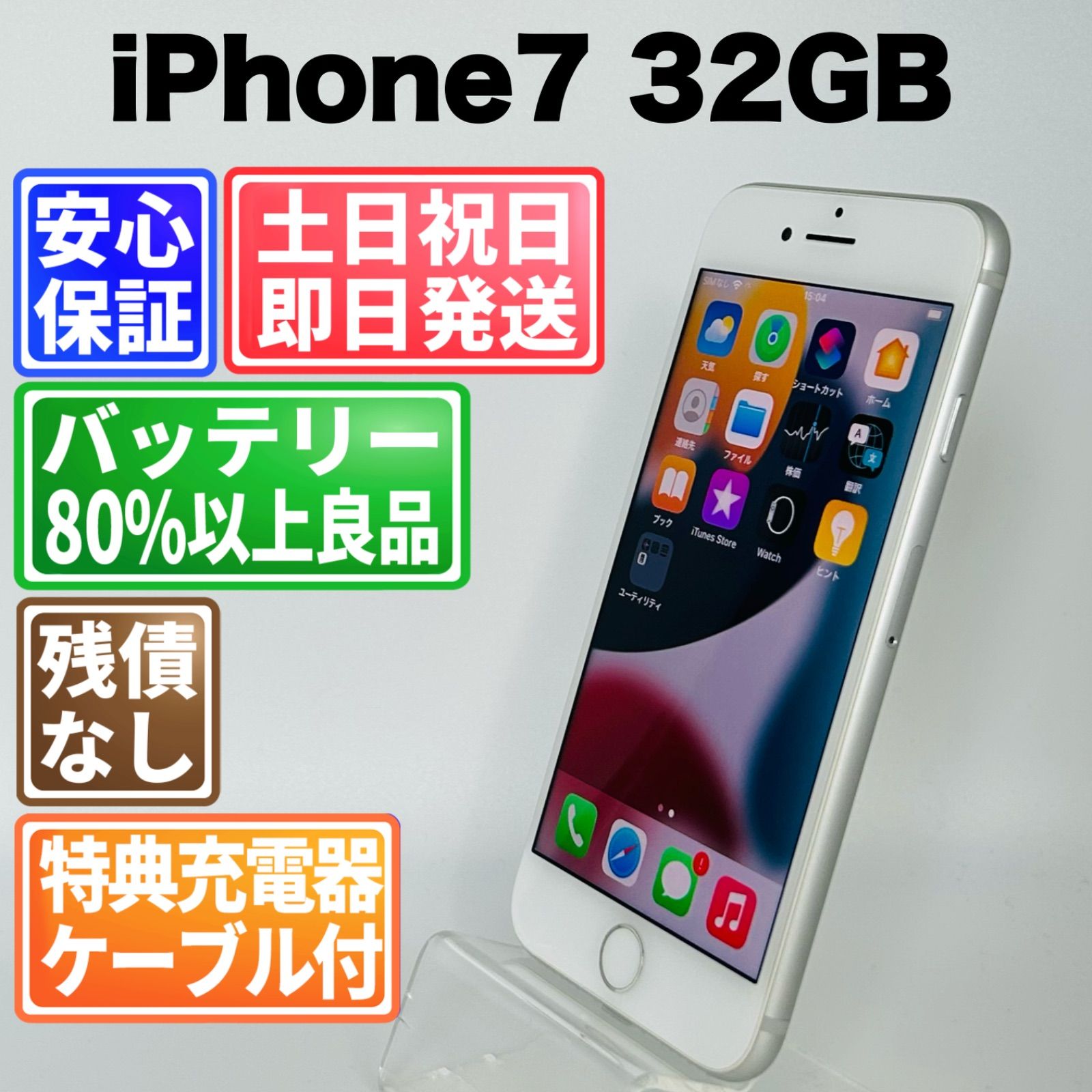 バッテリー良好 iPhone7 32GB シルバー SIMフリー(simロック解除済) 白ロム 中古 本体 動作確認済 【最短送料無料】J-200
