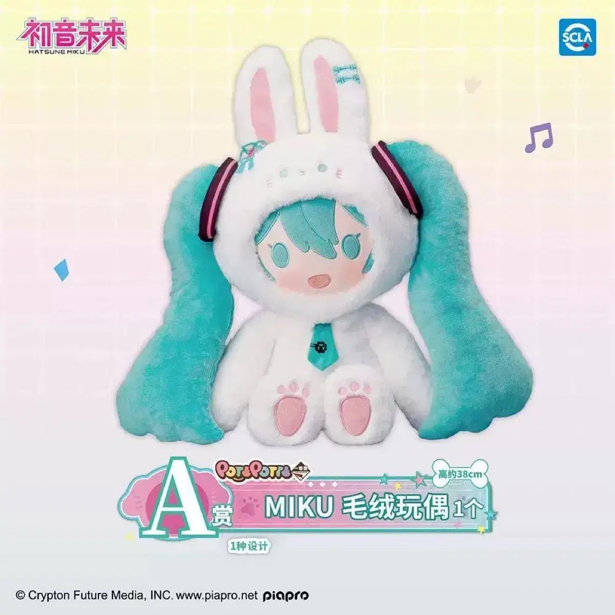 未開封 バンダイ 一番くじ 初音ミク シナモロール コラボ シリーズ A賞