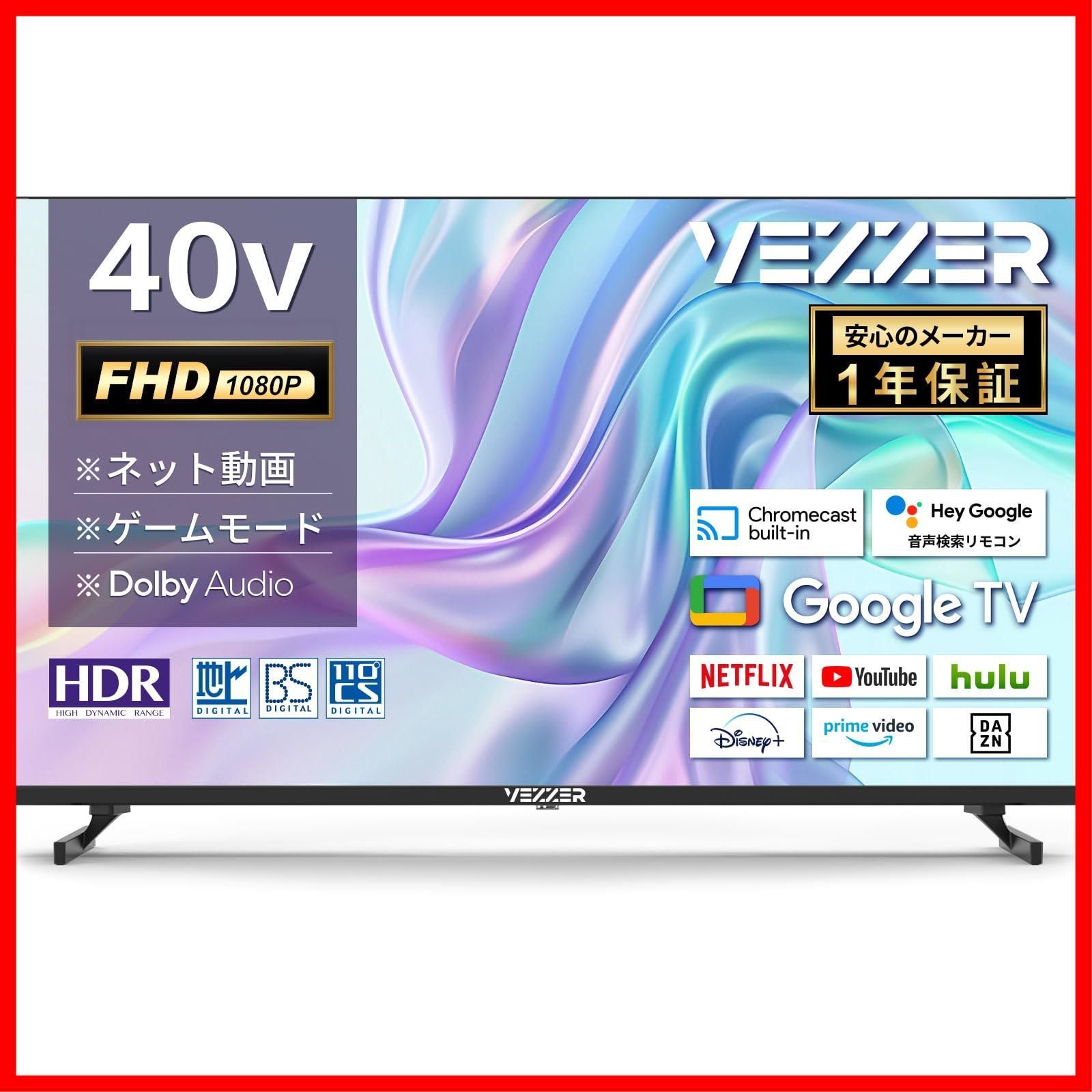 【特価商品】Audio HDR Dolby クロームキャスト ゲームモード 音声検索 裏番組録画対応 壁掛け 外付けHDD ダブルチューナー VESA規格 ネット動画対応 TV スマートテレビ Google フルハイビジョン V40Q1FHG 40型 テレビ