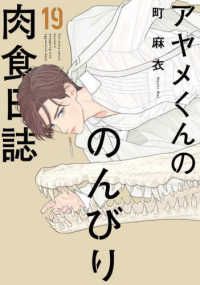アヤメくんののんびり肉食日誌（1-19巻セット・以下続巻）町麻衣【10日以内発送】