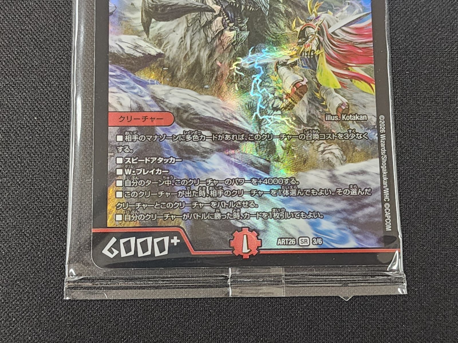 DM デュエルマスターズ 未開封 鬼丸装備【双剣】VS．鎖刃竜 偽りの希望