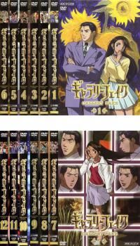 ギャラリーフェイク(12枚セット)第1話～第36話 最終【全巻セット アニメ 中古 DVD】レンタル落ち 7,124円