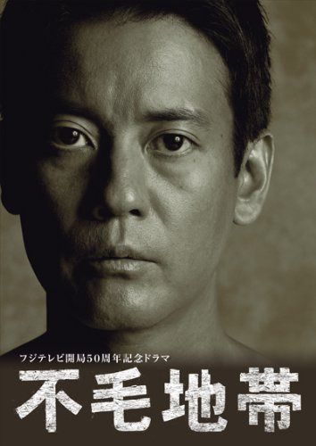 不毛地帯 DVD-BOX 1