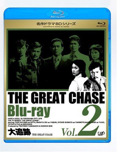 大追跡 Vol.2 [Blu-ray]