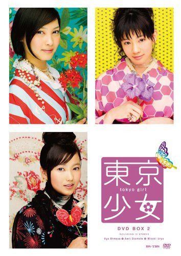 東京少女 DVD-BOX2