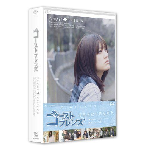 ゴーストフレンズ DVD-BOX