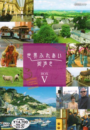 世界ふれあい街歩き DVD-BOX V - メルカリ