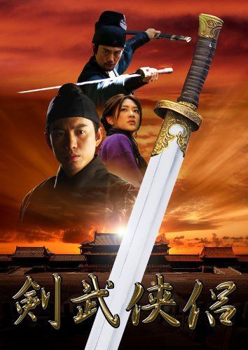 剣武侠侶 Detective:9 踊り子の夢 [DVD]