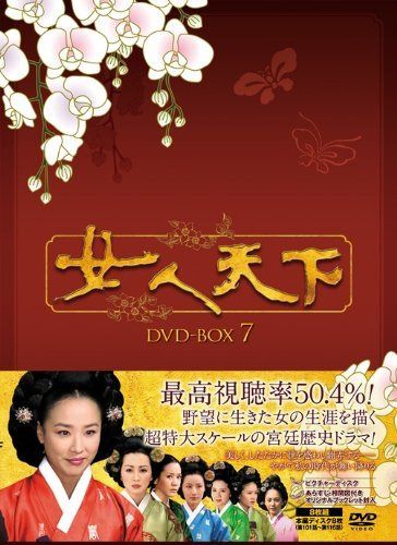 女人天下 DVD-BOX7