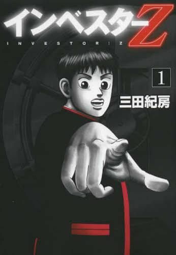 インベスターZ 全 21 巻 完結 セット レンタル用【全巻セット コミック・本 中古 Comic】レンタル落ち