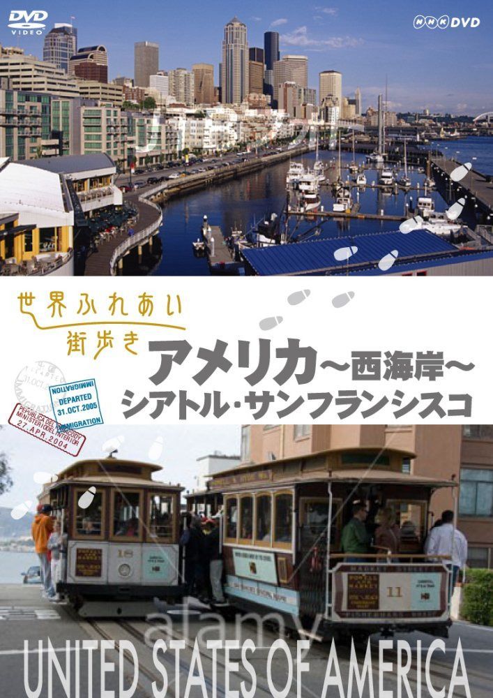 世界ふれあい街歩き アメリカ~西海岸~/シアトル・サンフランシスコ [DVD]