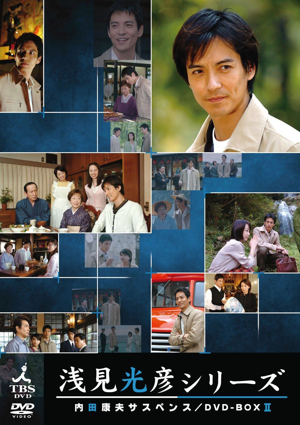 内田康夫サスペンス 浅見光彦シリーズ DVD-BOXII ~2時間サスペンス版~ 14,774円