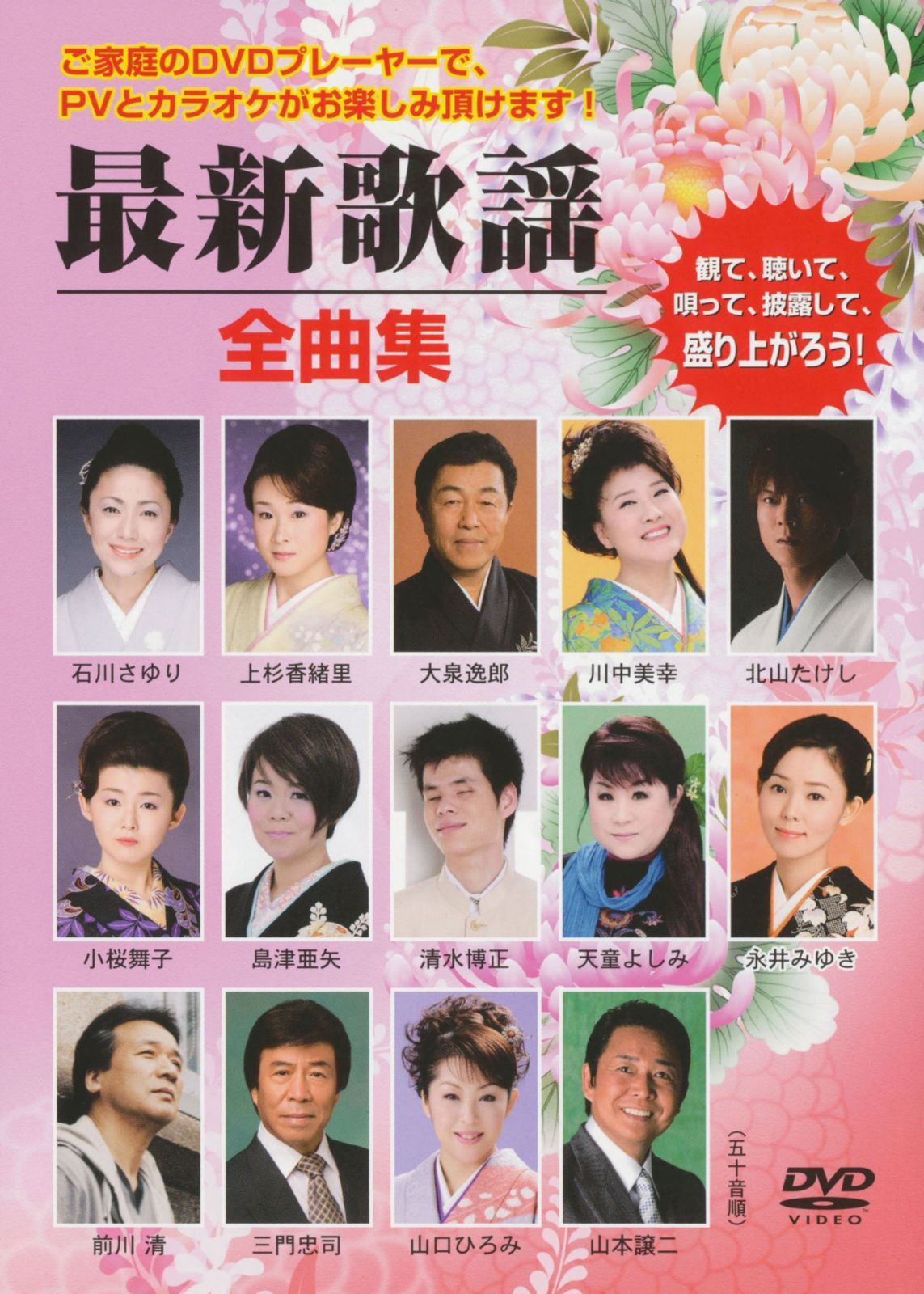 最新歌謡全曲集 [DVD]