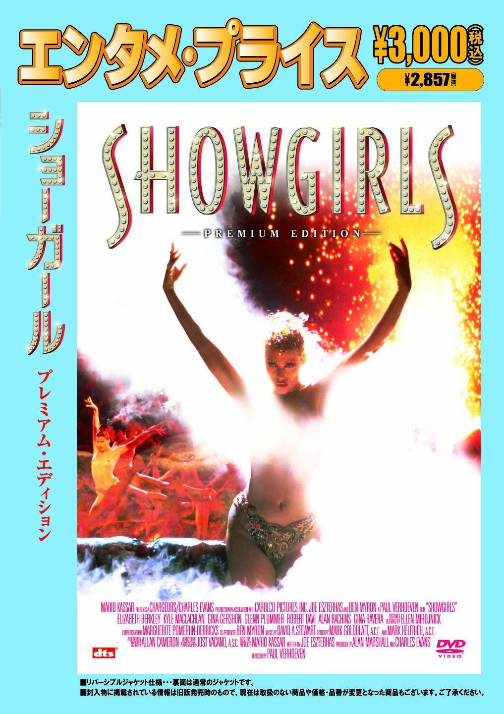 <エンタメ・プライス>ショーガール プレミアム・エディション [DVD]