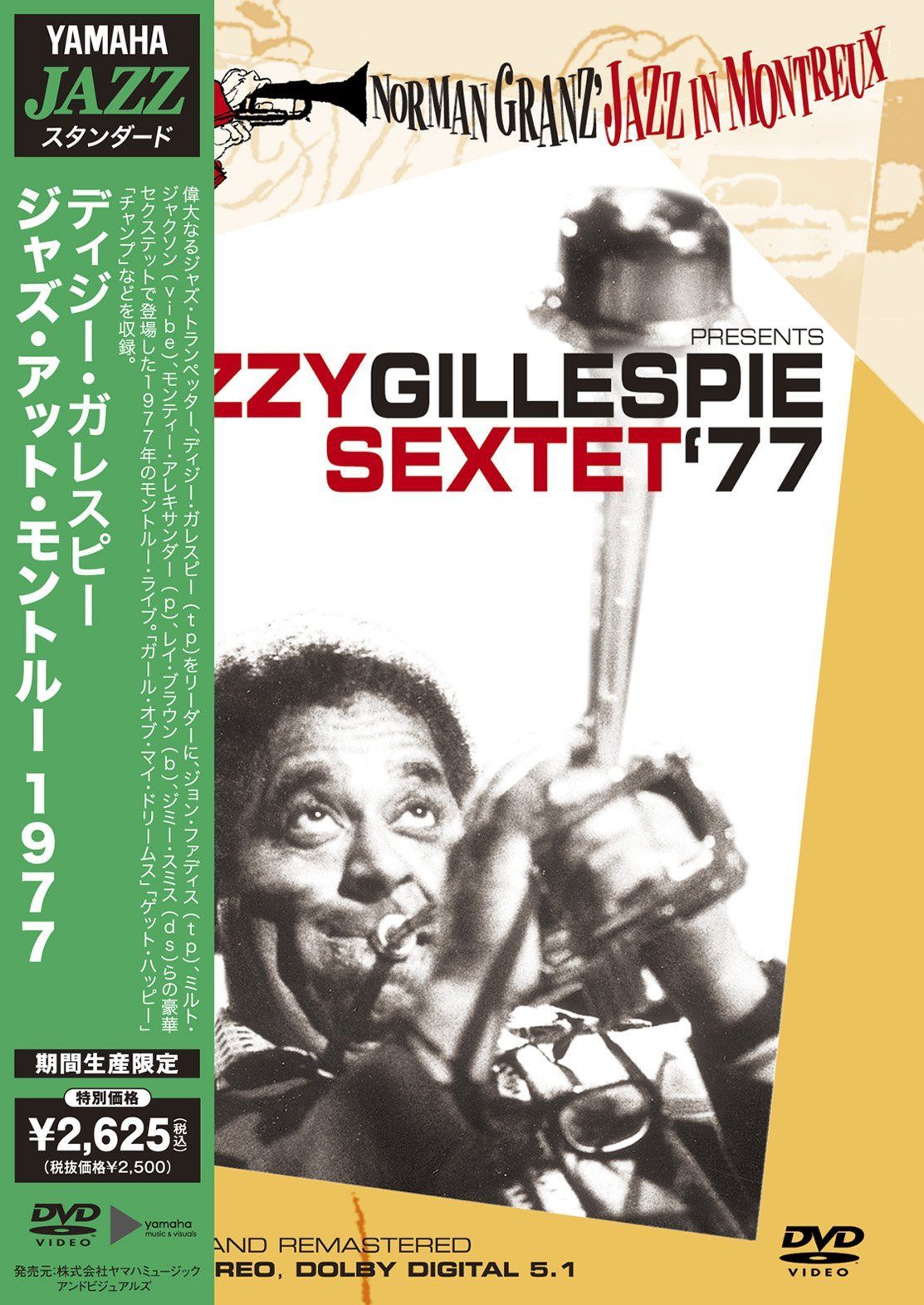 ジャズ・アット・モントルー1977 [DVD]