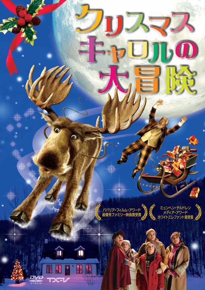 クリスマス・キャロルの大冒険 [DVD]
