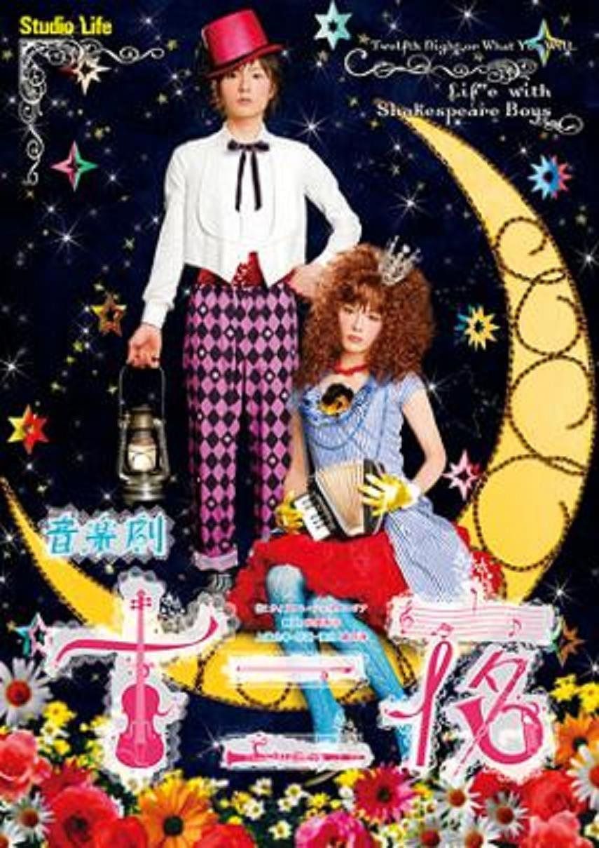 う*ぎ様 朗読劇　夜曲　DVD スタジオライフ公演 音楽劇「十二夜」 [DVD] - メルカリ