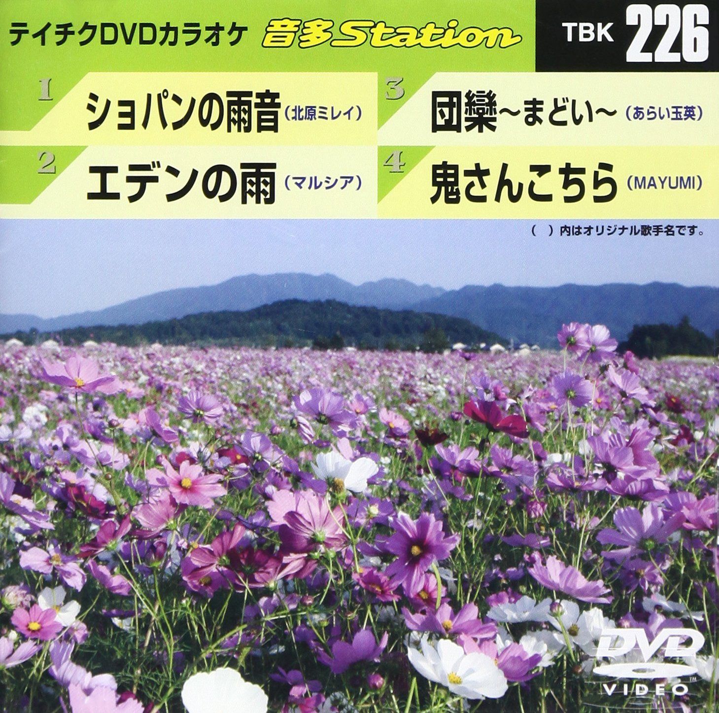 テイチクDVDカラオケ 音多Station