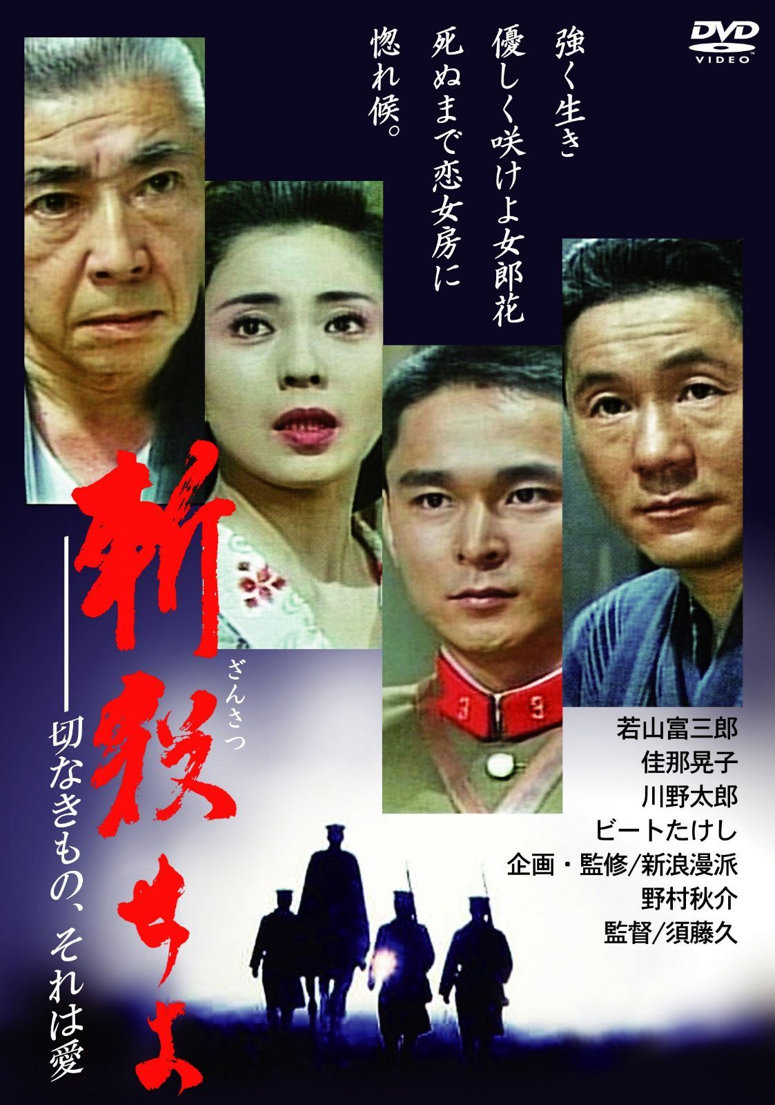 斬殺せよ~切なきもの、それは愛~ [DVD]