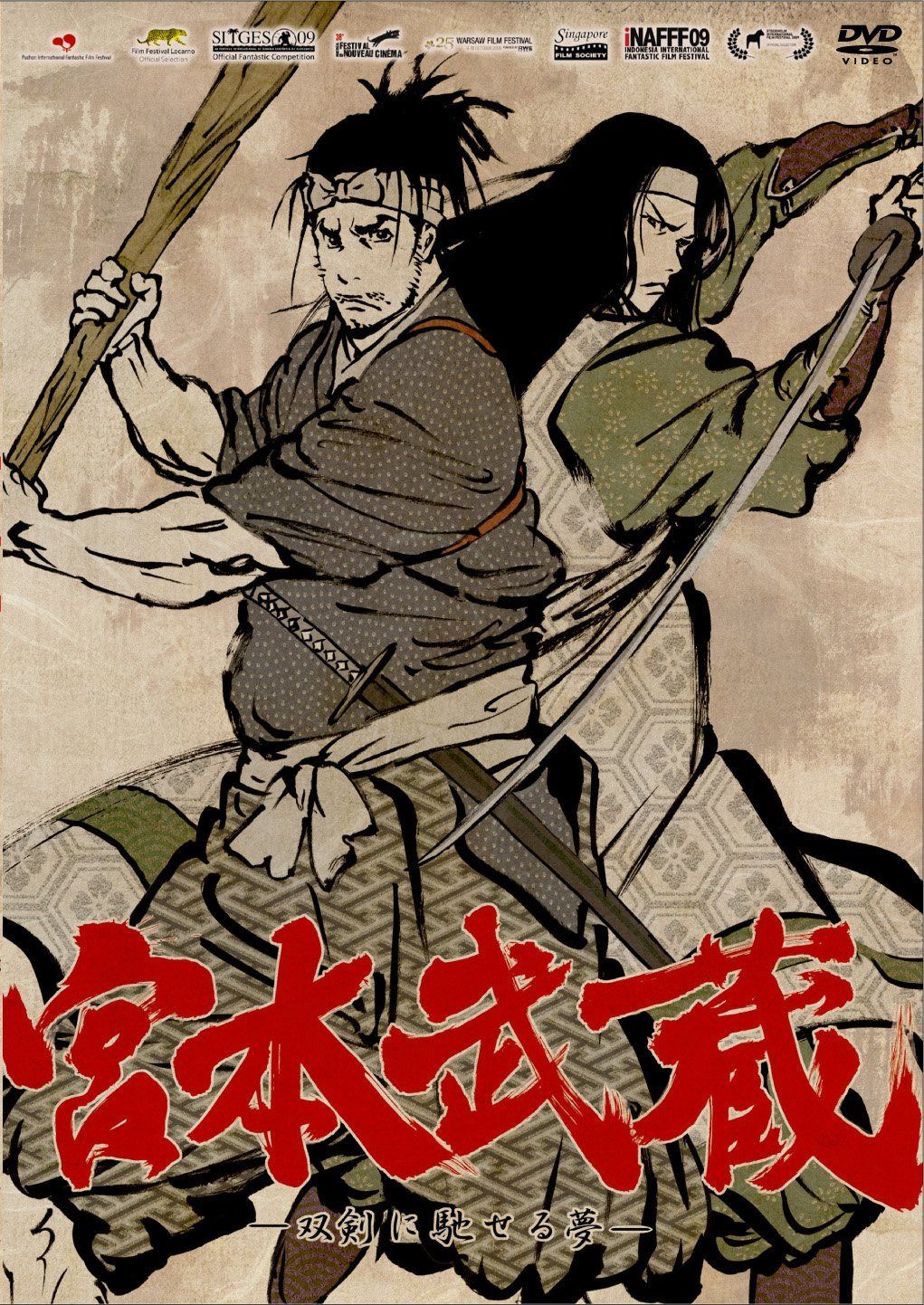 宮本武蔵‐双剣に馳せる夢‐ [DVD]