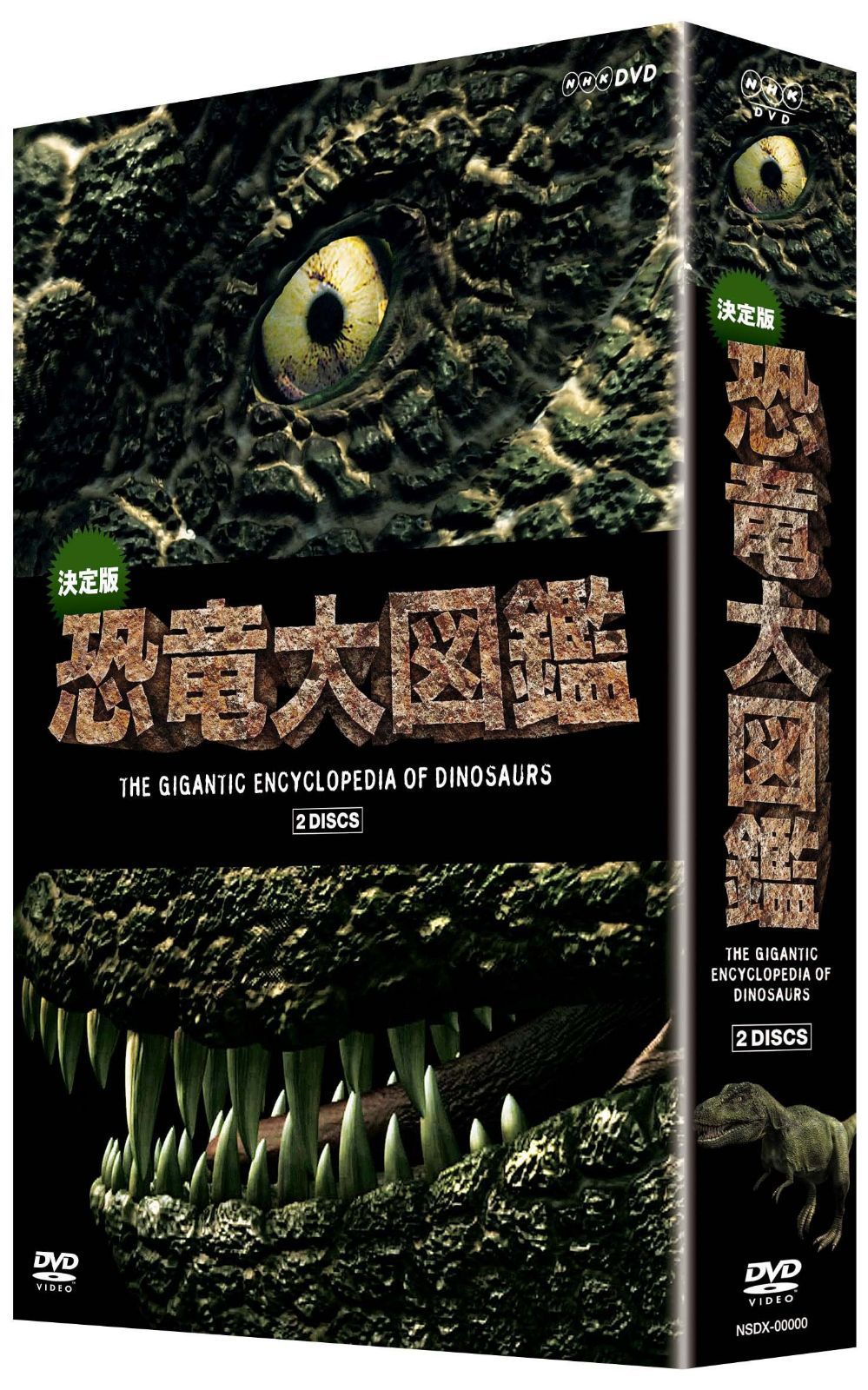 決定版!恐竜大図鑑 DVD-BOX