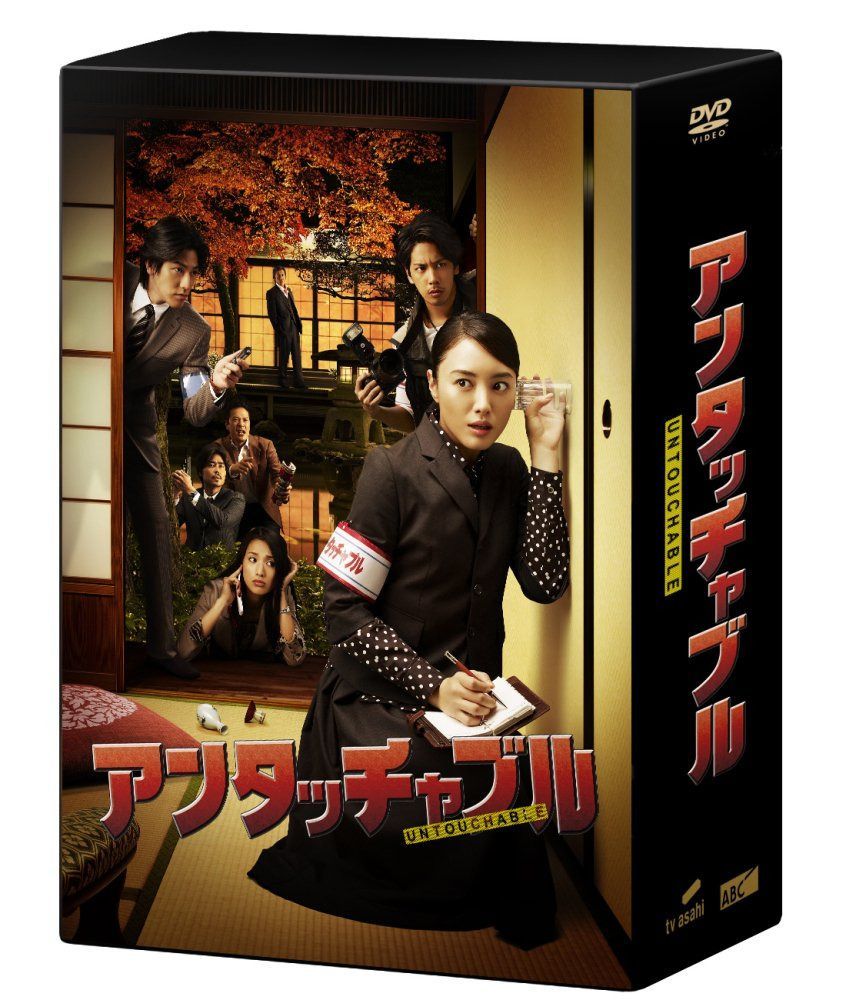 アンタッチャブル DVD-BOX
