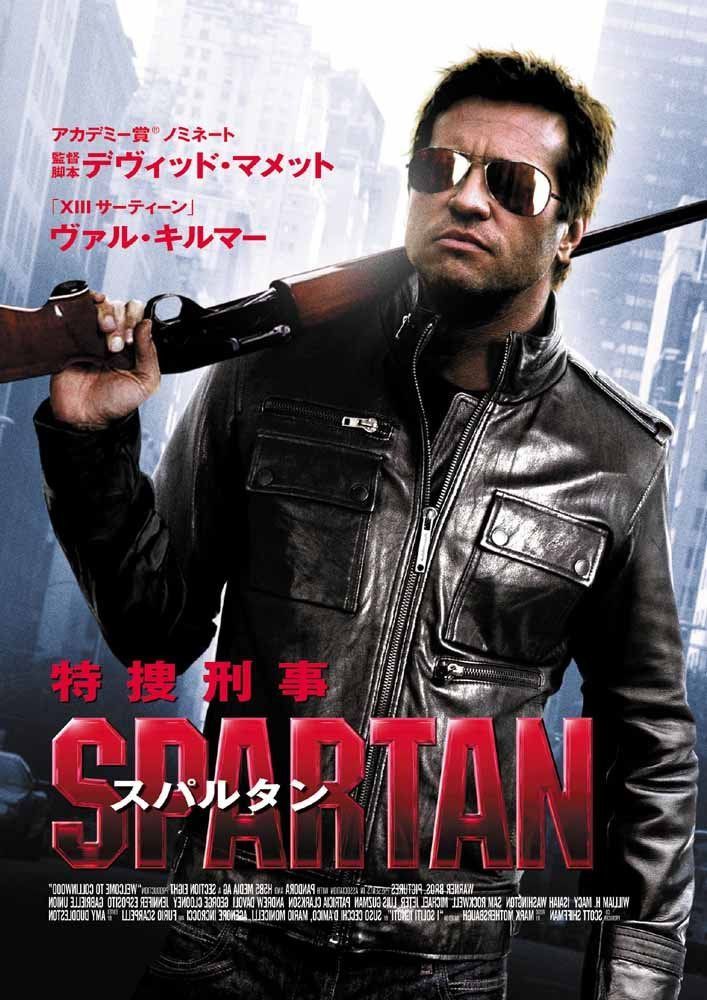 特捜刑事 スパルタン [DVD]