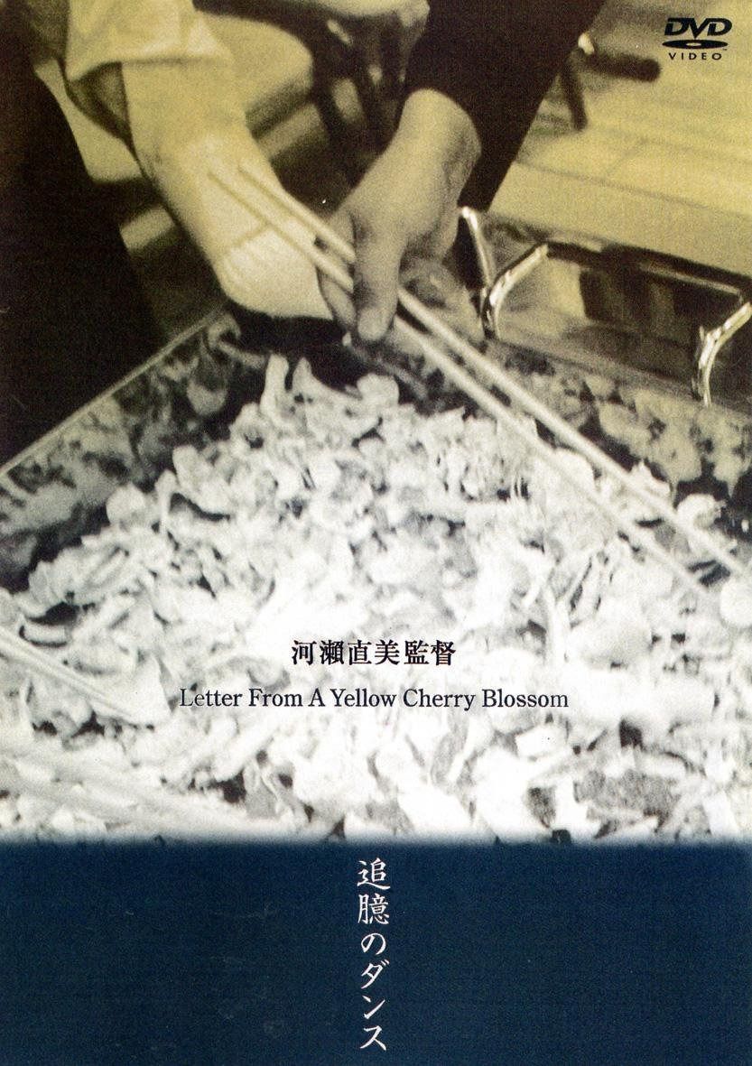 追臆のダンス [DVD]