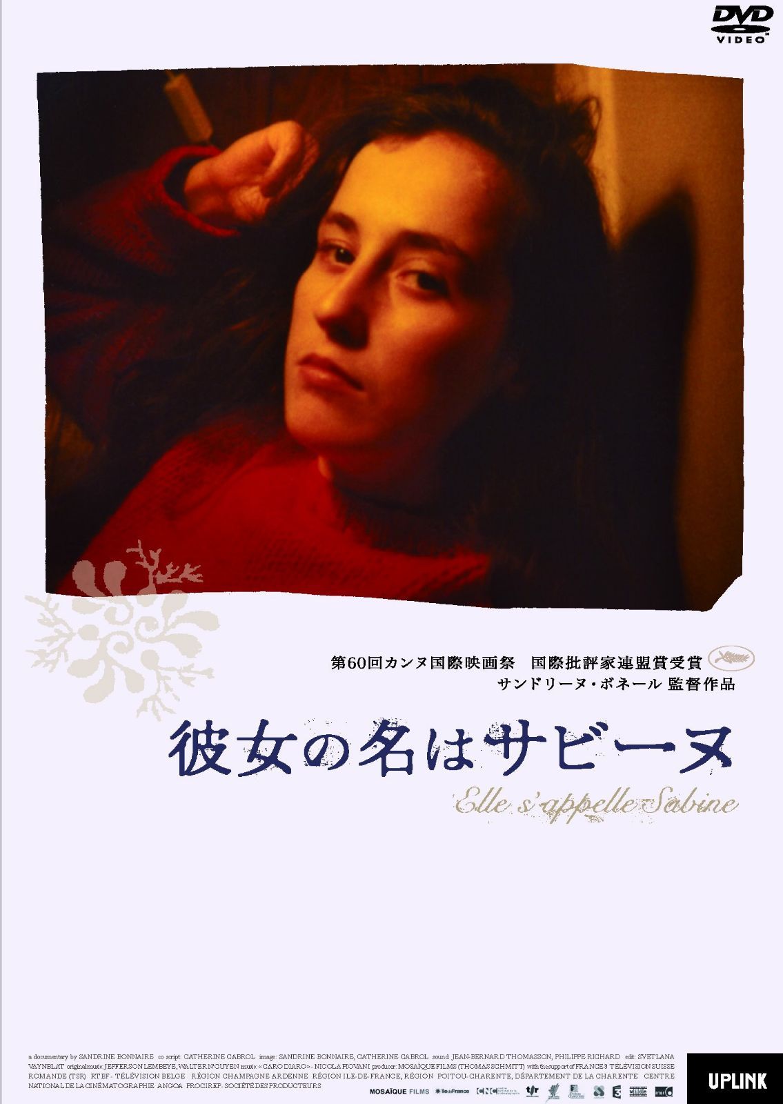 彼女の名はサビーヌ [DVD]