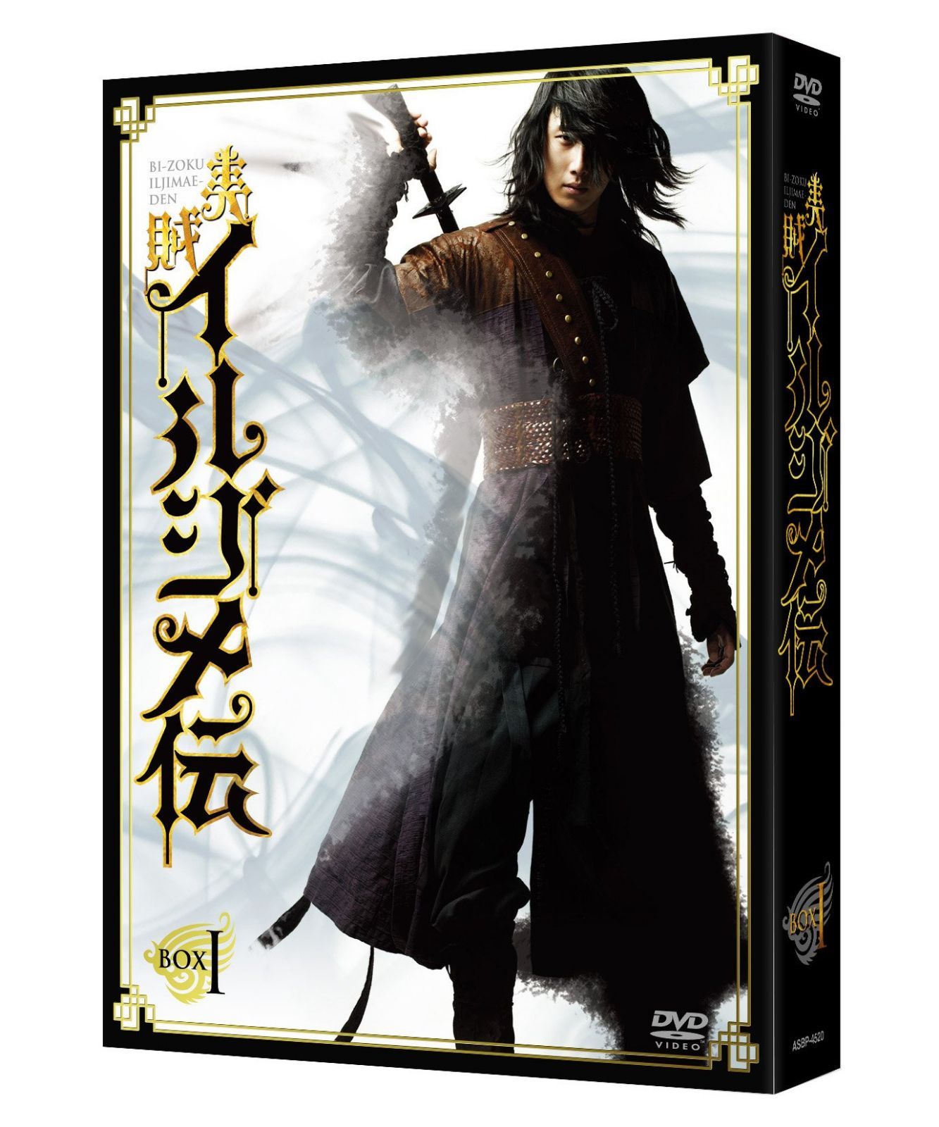 美賊イルジメ伝 DVD-BOX I