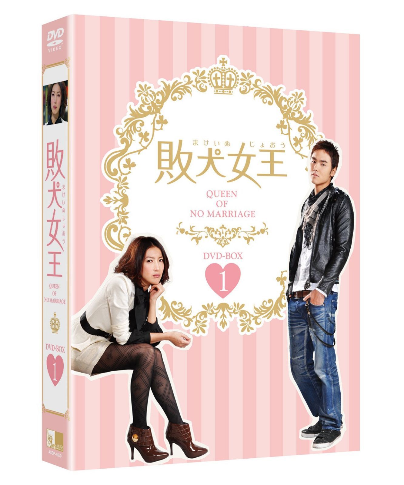 敗犬女王 DVD-BOX1