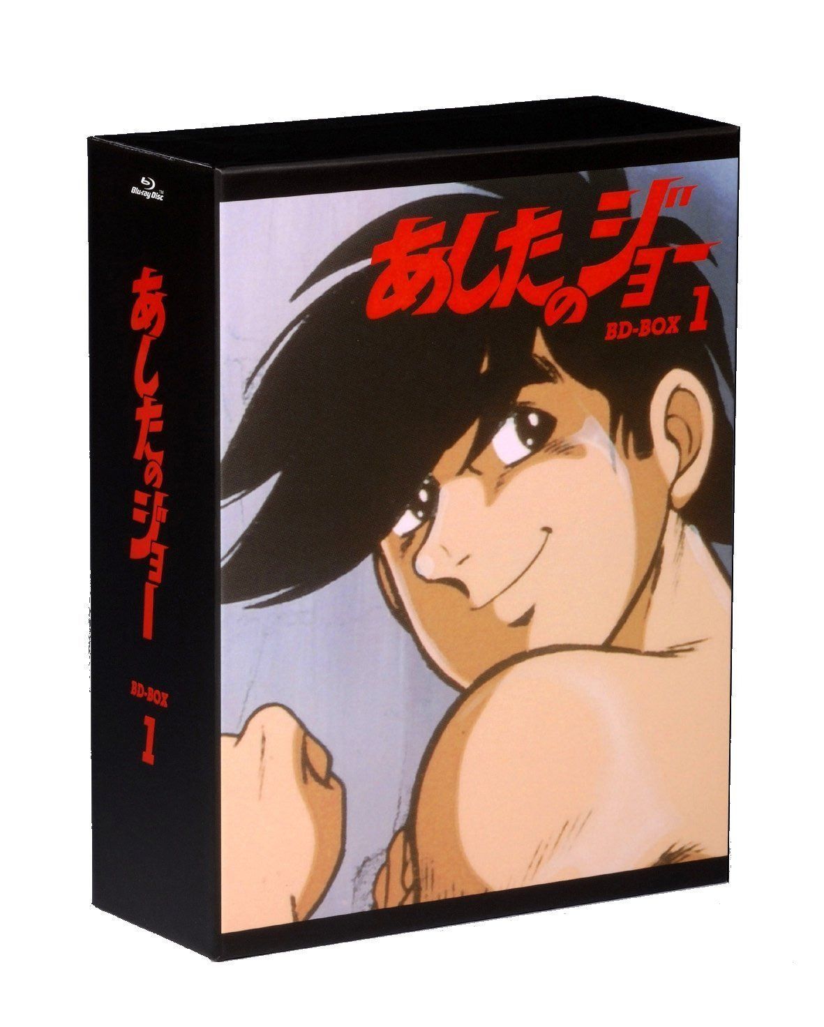 あしたのジョー BD-BOX 1 [Blu-ray]