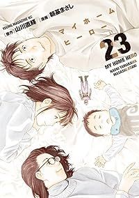 マイホームヒーロー(1-23巻セット・以下続巻)朝基まさし【10日以内発送】