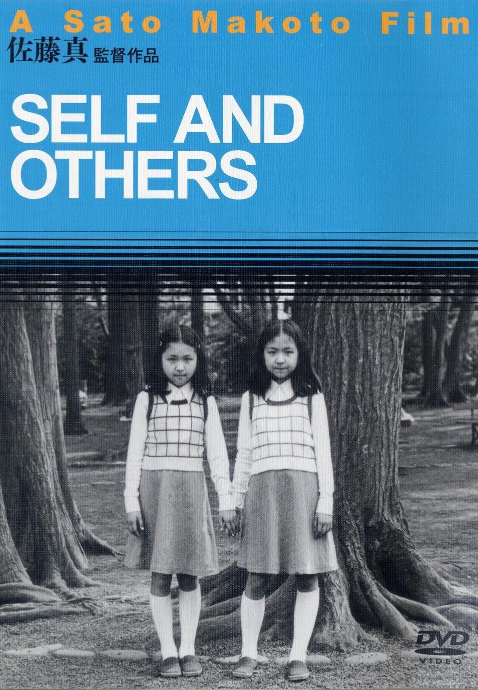 SELF AND OTHERS [DVD]