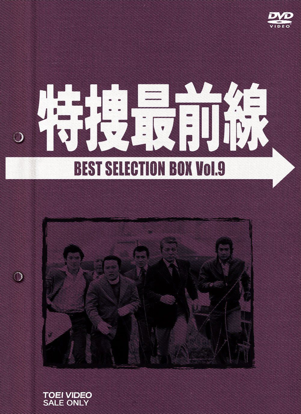 特捜最前線 BEST SELECTION BOX Vol.9【初回生産限定】 [DVD] 17,537円