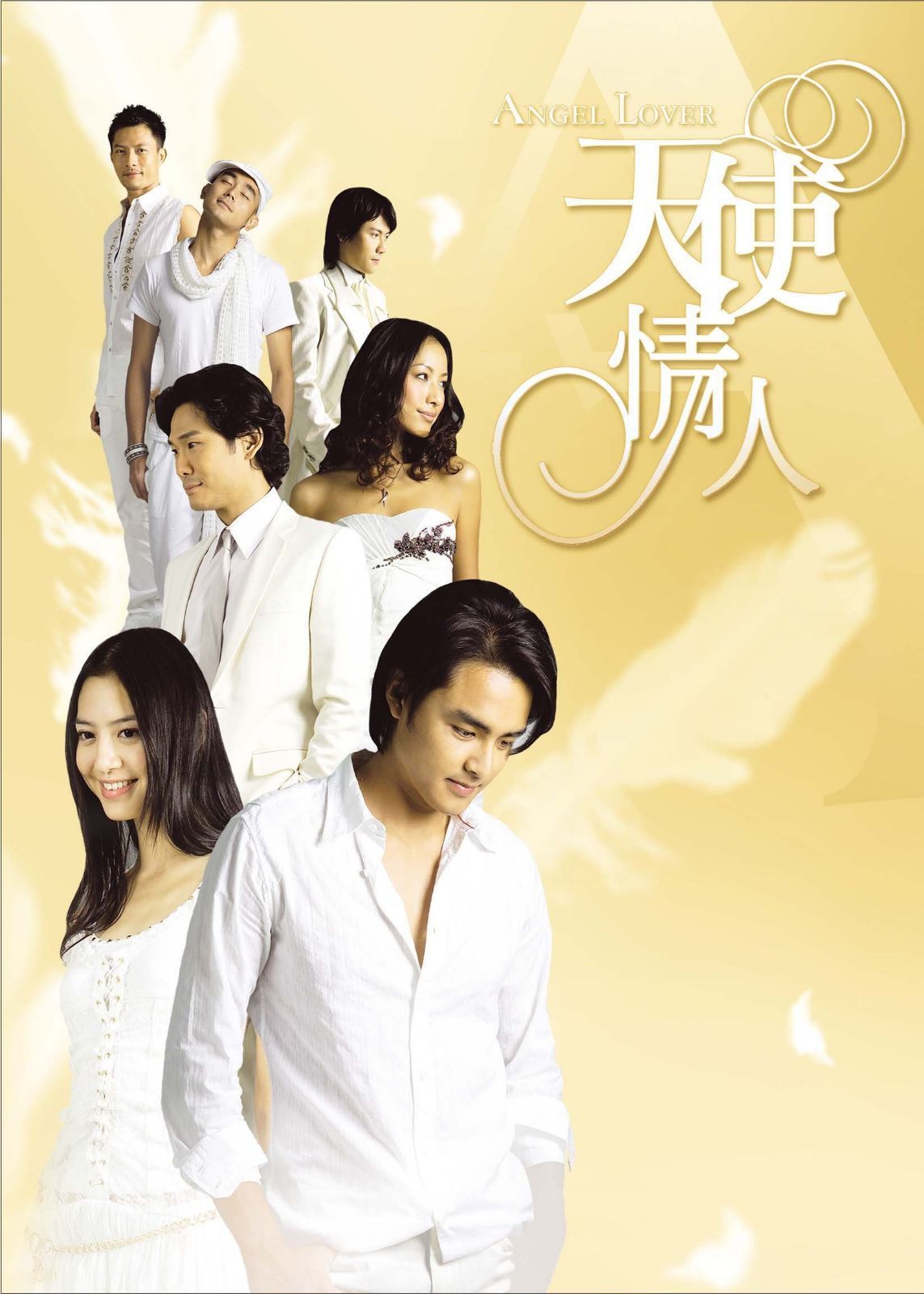 ANGEL LOVERS 天使の恋人たち DVD-BOX III