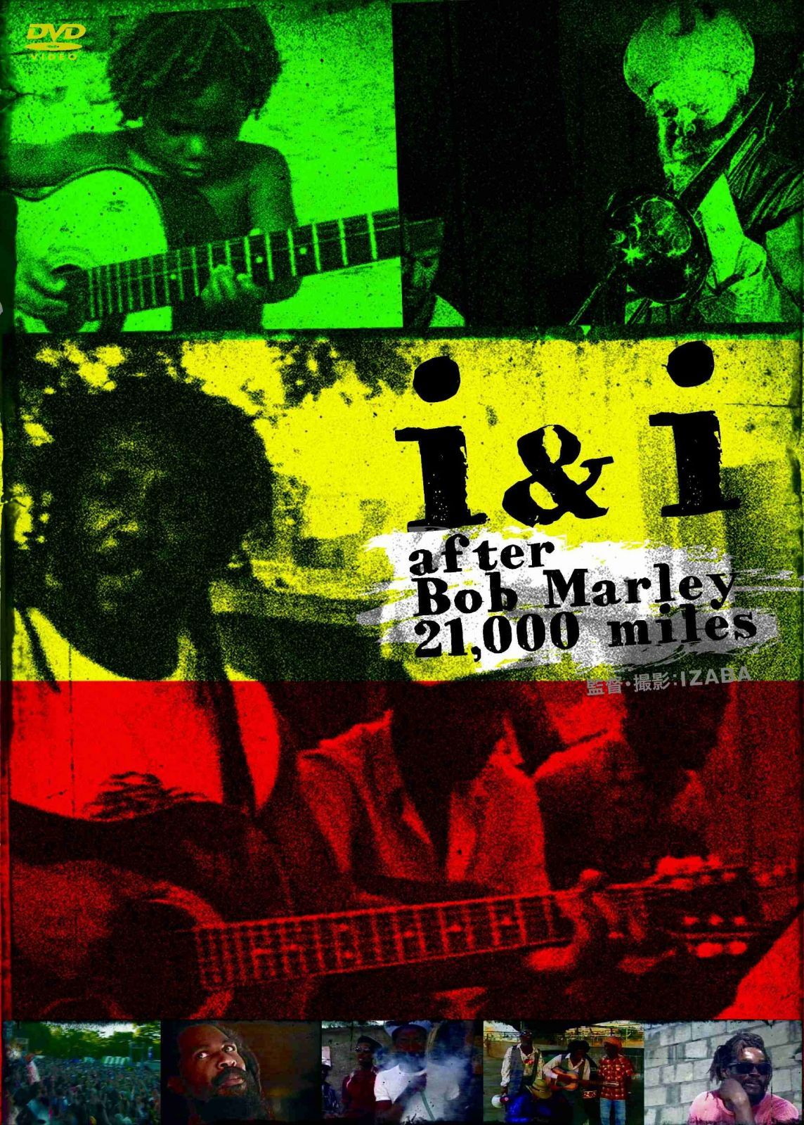 i&i after Bob Marley 21,000miles [DVD]
