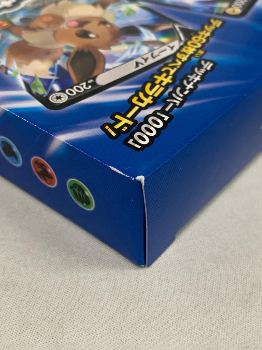ソード＆シールド スタートデッキ100 コロコロコミックver.(未開封) 傷